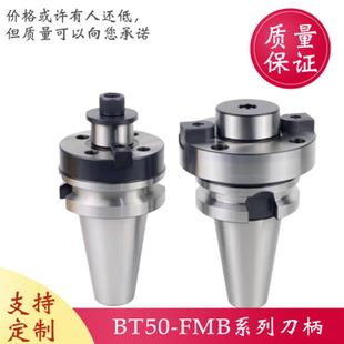 高精抗震BT50 FMB16 40铣刀盘数控刀柄平面铣加长刀柄