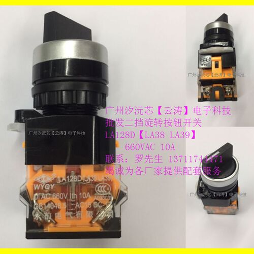 旋转开关LA38/LA39短身二档转换开关660VAC10A三挡LA128D控制开关