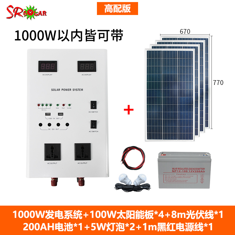 太阳能发电系统家用220V离网全套供电发电板蓄电池逆控一体发电机