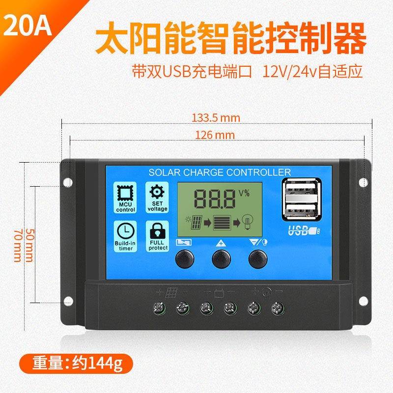 太阳能控制器 全自动 光伏板充电控制器调节器路灯充电器12V24V