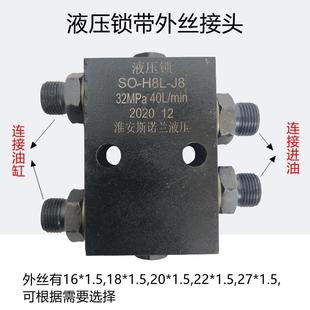 双向油缸液压锁平衡阀单向阀保护油缸压力止回阀油缸安全阀保压阀