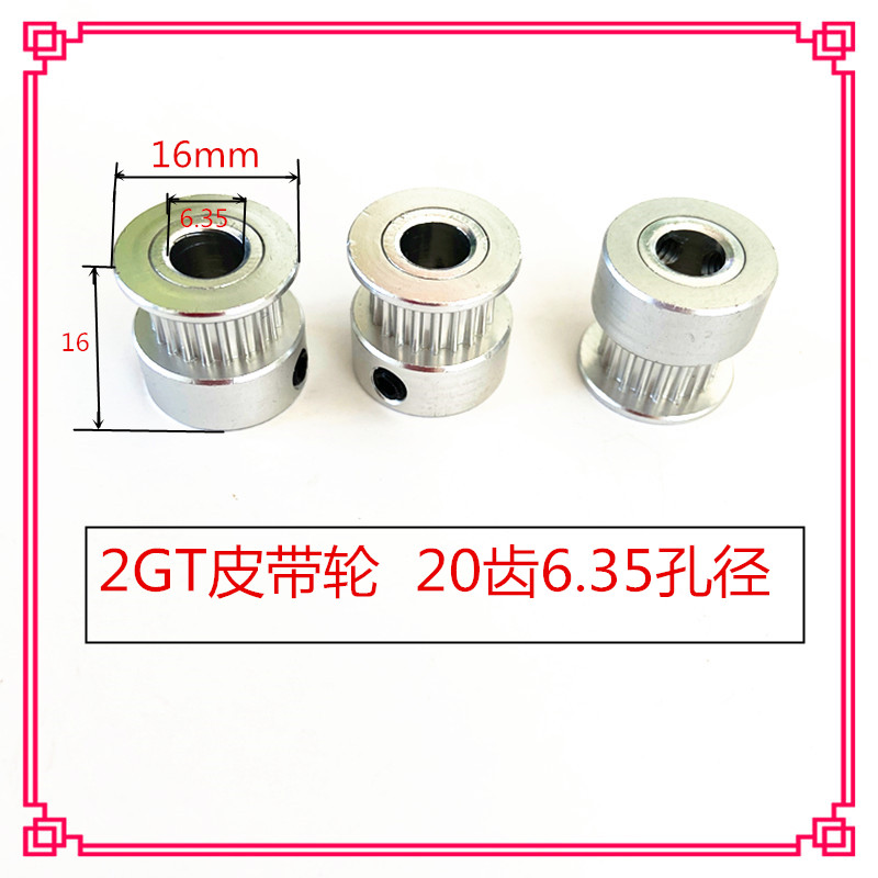 2GT同步带轮皮带轮各种齿数3d打印机步进电机用标准件带凸台6mm带