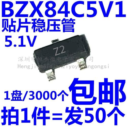 BZX84C5V1 印字Z2 贴片三极管 5.1V稳压管 SOT-23(50只)