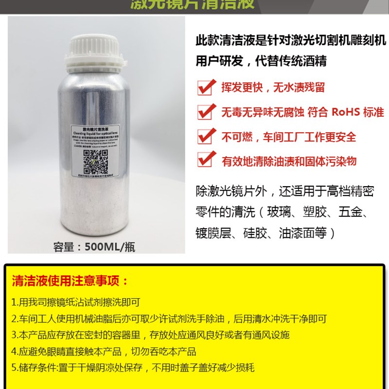 激光镜片清洗液擦镜液激光切割机雕刻机聚焦镜反射镜清洁液洗涤剂