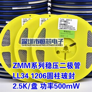 贴片稳压二极管 ZMM5V6 LL-34封装 5.6V 1206圆柱玻封 1盘2.5K
