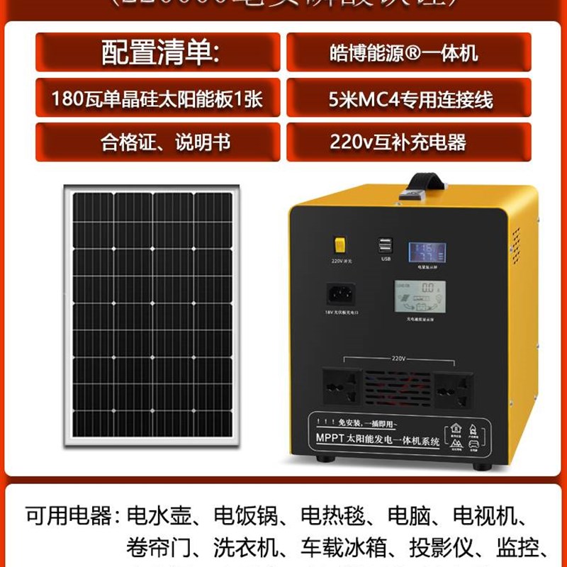 太阳能发电系统家用全套220v一体机光伏板小型户外冰箱应急锂电池