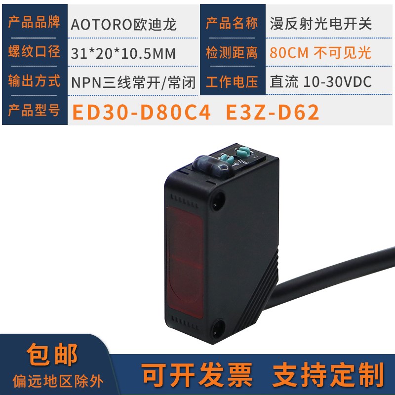 E3Z-D61红外线感应漫反射u光电开关传感器ED30远距离对射NPN常开