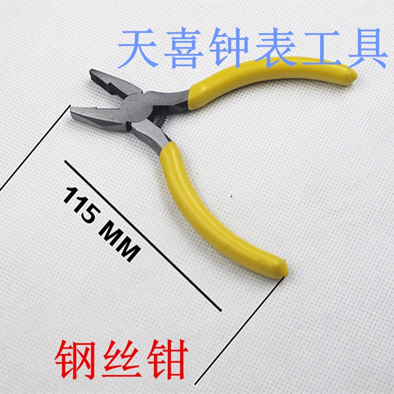 修表工具 5寸迷你钳子 尖嘴钳 剪钳 顶切钳 扁嘴钳 平口钳 弯嘴钳