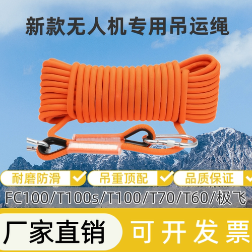 涤纶无人机吊运绳FC100T100sT100原装结实耐磨户外绳吊木头专用绳