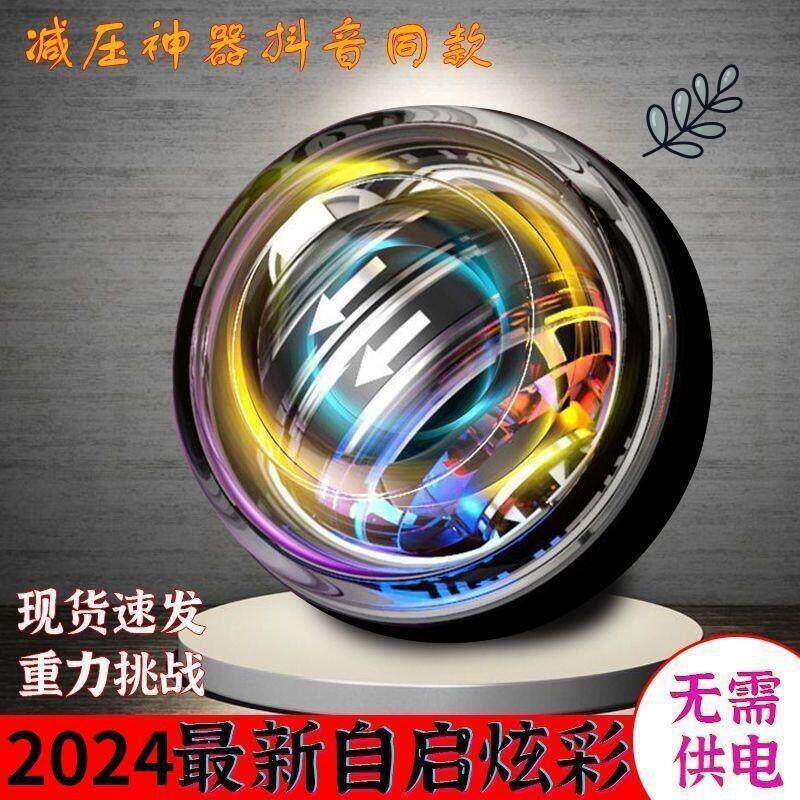 腕力球七阶变色耍帅神器握力器中学生玩具100公斤万力发光腕力球