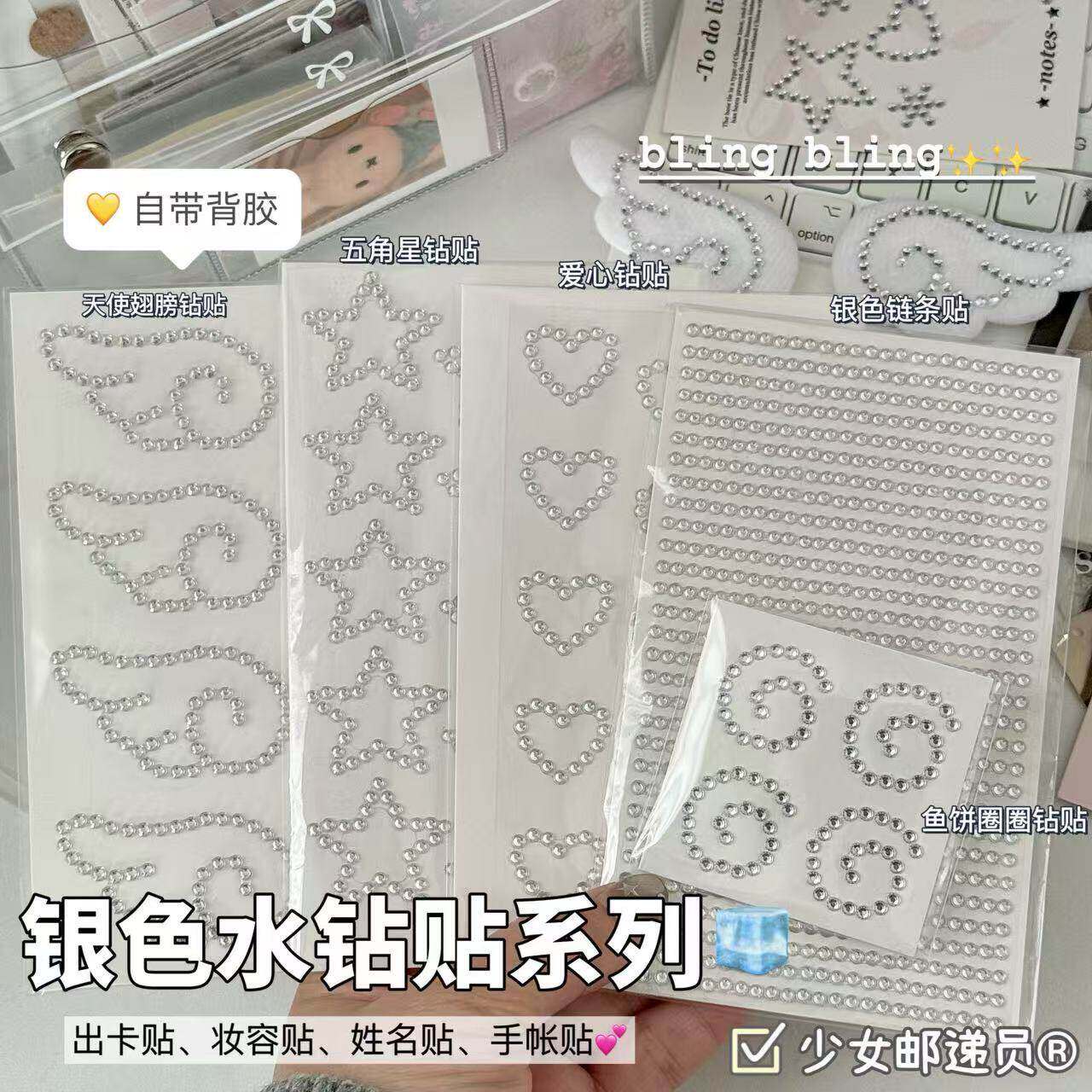 ins博主同款水钻贴纸星星贴出卡贴打包立体装饰贴水钻链条贴平价
