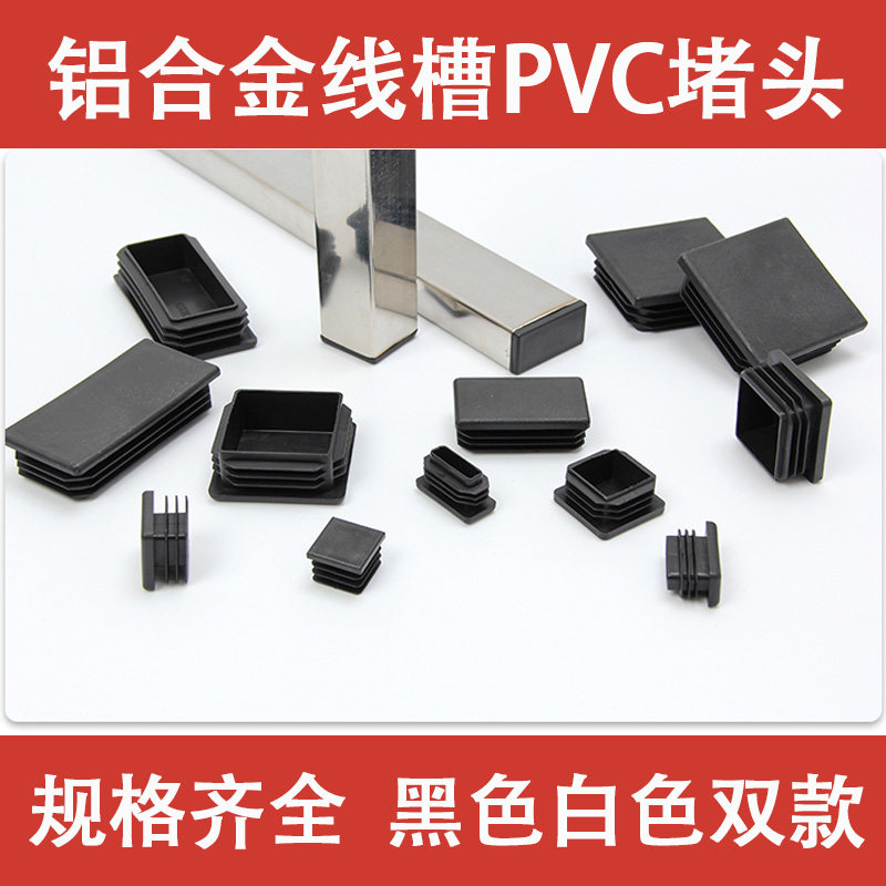 pe材质线槽堵头白色方管塞封头盖帽塑料防水内塞封尘不锈钢管装饰