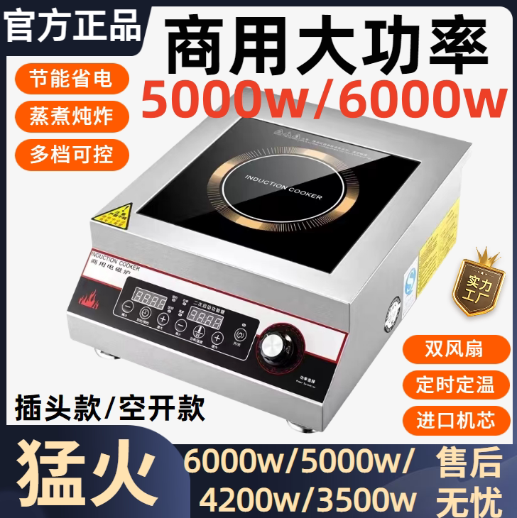 苏智泊商用电磁炉3500w大功率