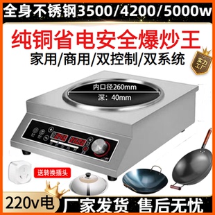 3500W大火力电热火锅5000W电炒菜锅 苏智泊凹面电炒锅家用分体式