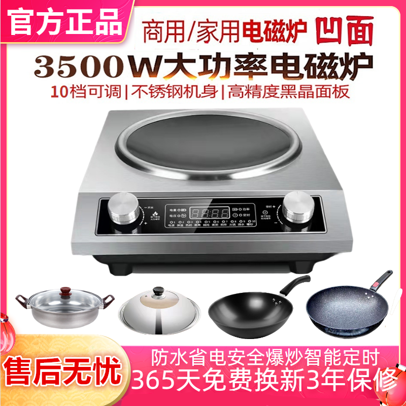 凹面电磁炉3500W大功率分体式