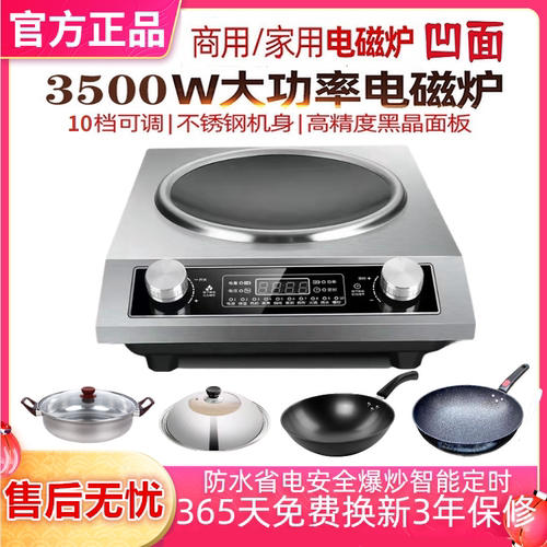 凹面电磁炉3500W大功率分体式