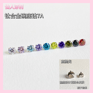 仙人穿刺 钛合金 16/18g碗底锆石耳钉/唇钉/鼻钉/眉钉内螺纹穿孔