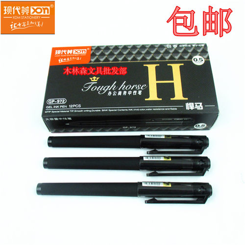 现代美972悍马0.5mm练字中性笔
