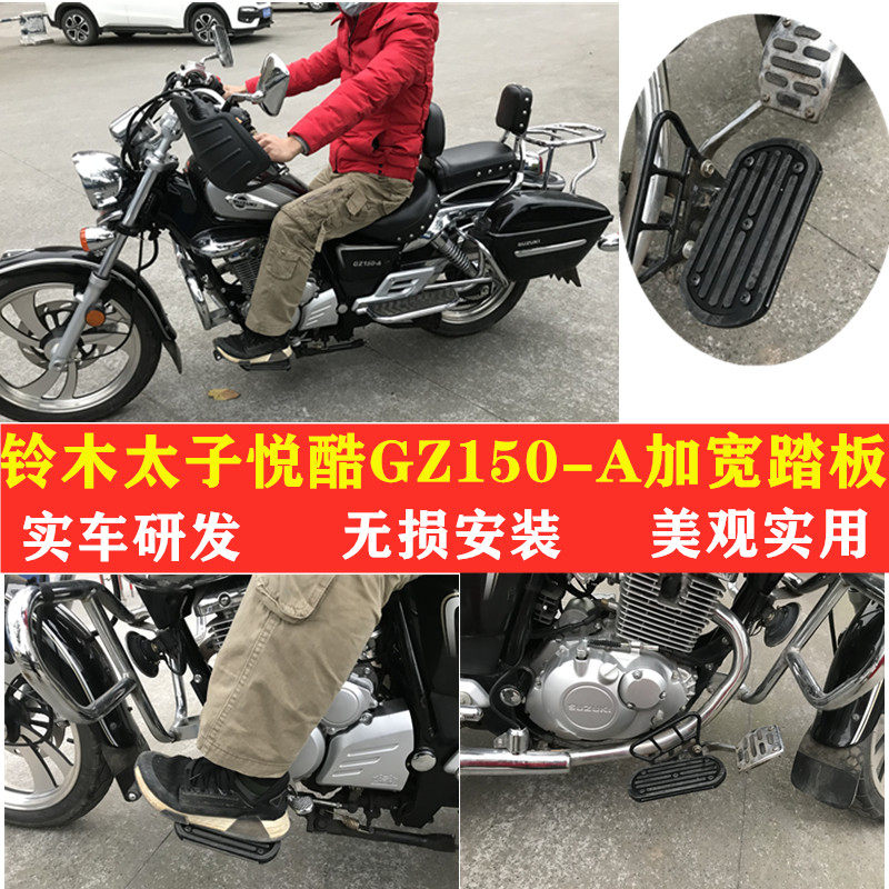 适用铃木豪爵悦酷GZ150E脚蹬加宽脚踏板大脚前后踩挡杆太子改装件
