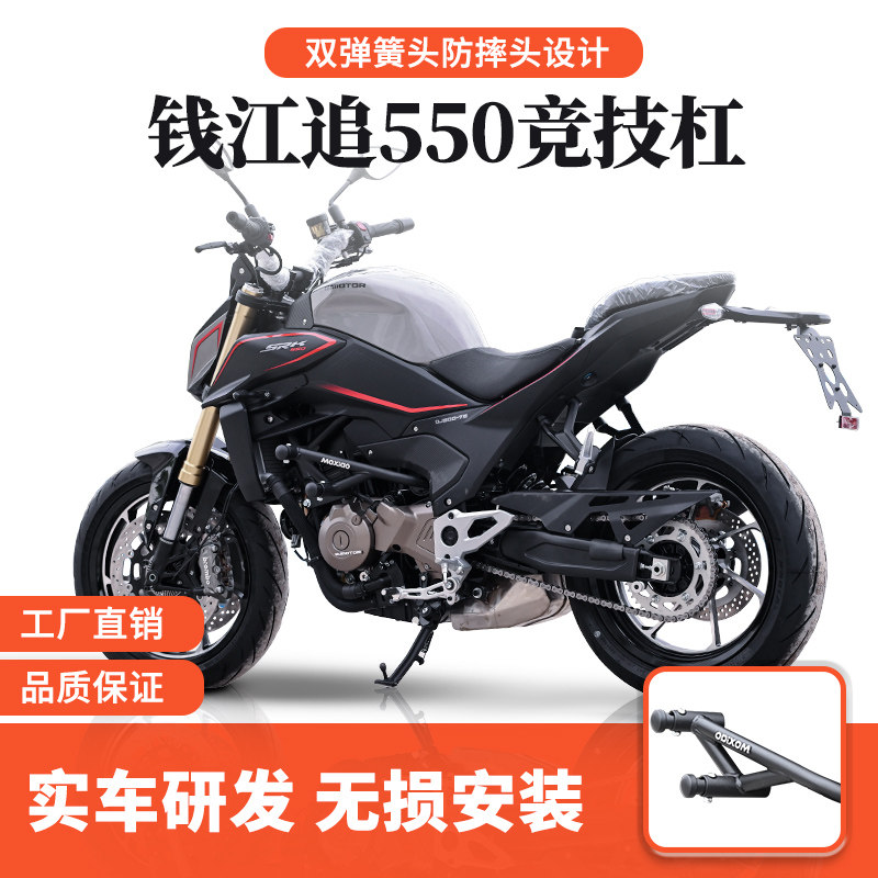 钱江追550S弹簧头保险杠防摔保护