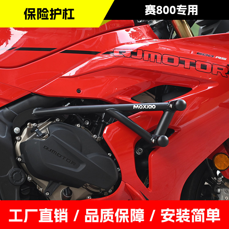 钱江赛800保险杠防摔棒无损安装