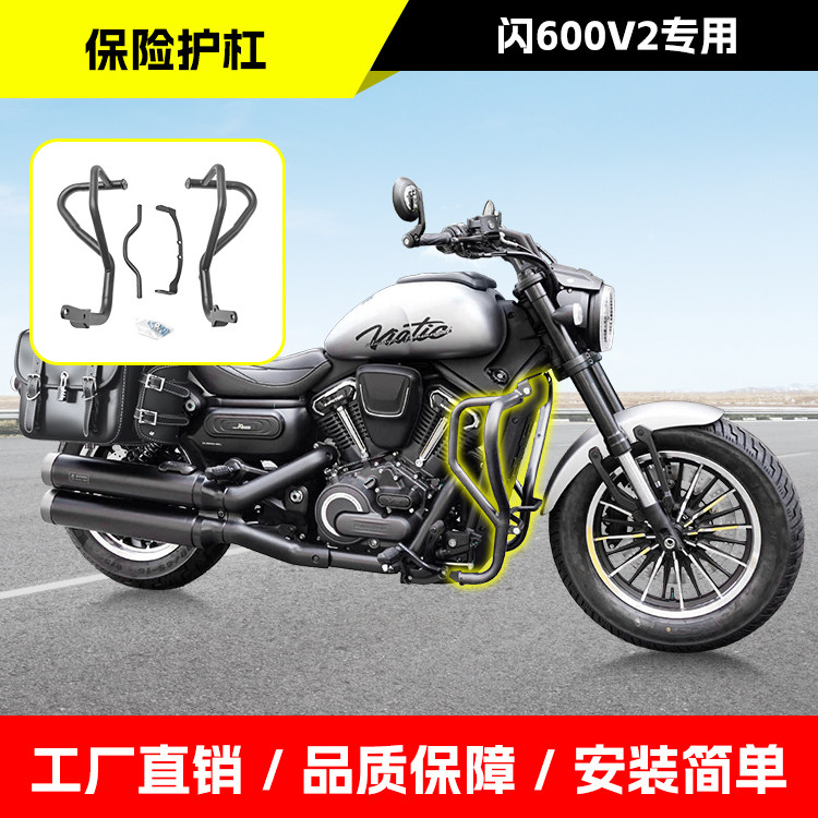 适用于钱江闪600V2保险杠防摔杠