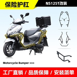 适用本田NPF125保险杠全包围加粗防撞防摔杠排气护杠护罩改装配件