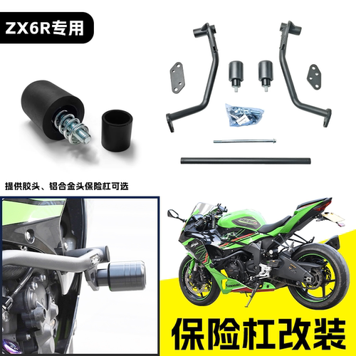 适用川崎NINJAZX6R无缝保险杠