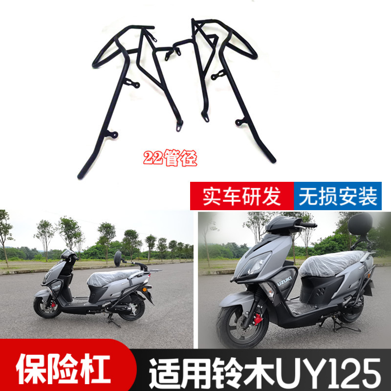 铃木UY125保险杠护杠尾架支撑图片