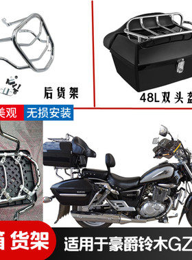 适用豪爵铃木悦酷大容量后备箱