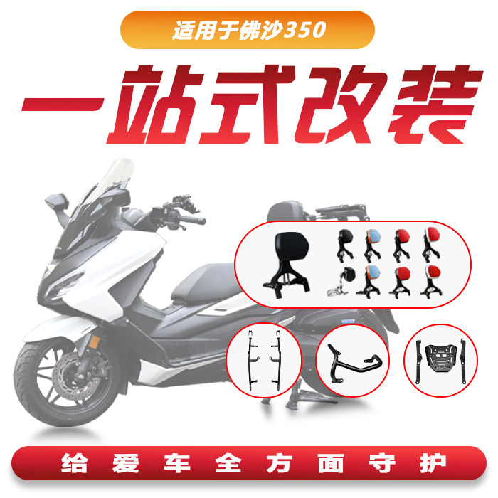 本田佛沙350保险杠靠背货架尾包
