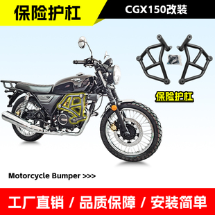 适用于五羊本田CGX150保险杠防摔防撞护杠前保险护杠竞技杠改装