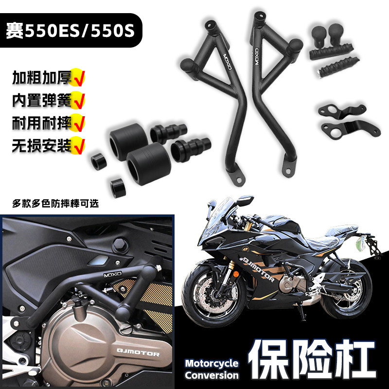 适用钱江赛550ES/550S耐摔保险杠