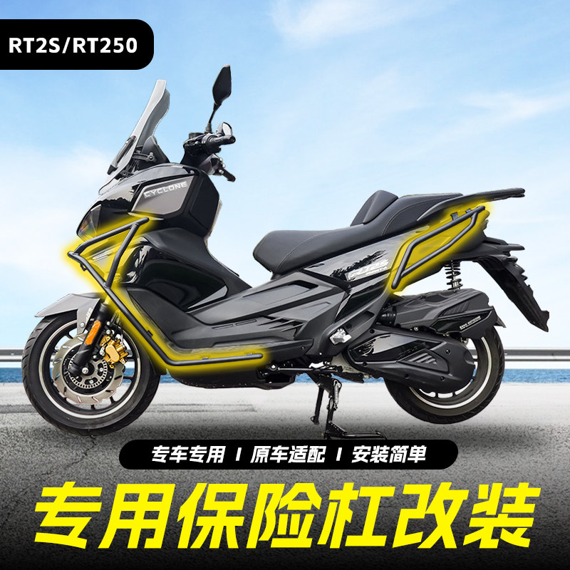 适用宗申赛科龙RT2S保险杠RT250