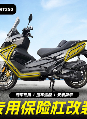 适用宗申赛科龙RT2S保险杠RT250防摔防撞踏板车护杠全包围前后杠