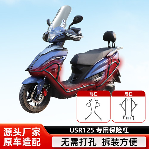 适用豪爵USR125保险杠防摔杠