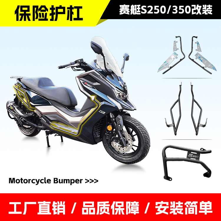 适用光阳赛艇S250/S350护杠货架