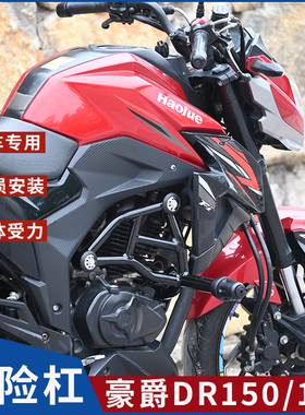 适用豪爵DR150/160防摔保险杠 发动机护杠碳钢竞技杠摩托车改装件