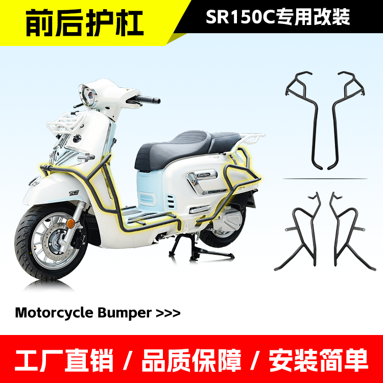 适用于无极SR150C前后护杠防摔杠