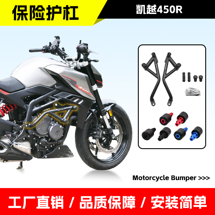 凯越450R防摔棒摩托车保险杠