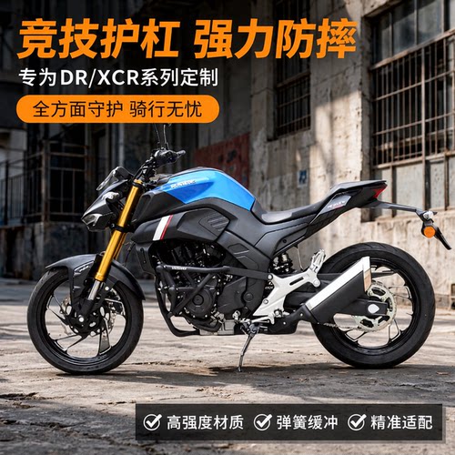豪爵DR250XCR300保险杠无损安装