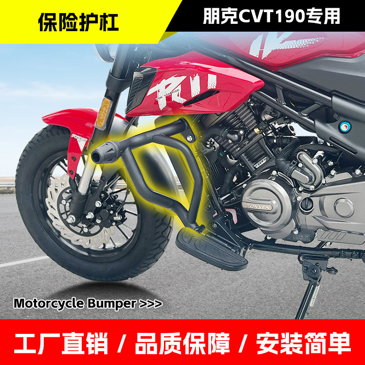 适用宗申朋克CVT190保险杠防摔杠