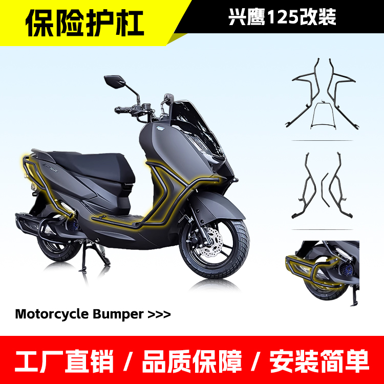 适用雅马哈兴鹰125保险杠排气杠