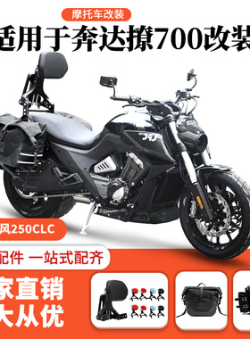 适用奔达撩700竞技护杠前加宽踏板折叠靠背帆布包皮革边包改装件