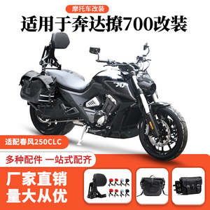 奔达撩700护杠边包折叠靠背踏板