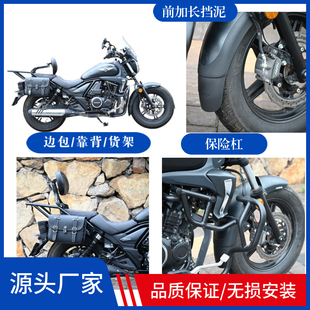 适用于豪爵TR300保险杠防摔护杠前挡泥板折叠靠背边包尾架行李架