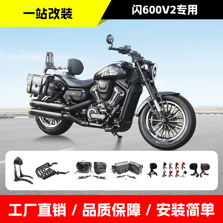 适用钱江闪600V2后靠背货架边包