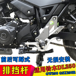 适用铃木DL250GW250前后可踩换挡杆GSX250R排档杆踏板改装配件
