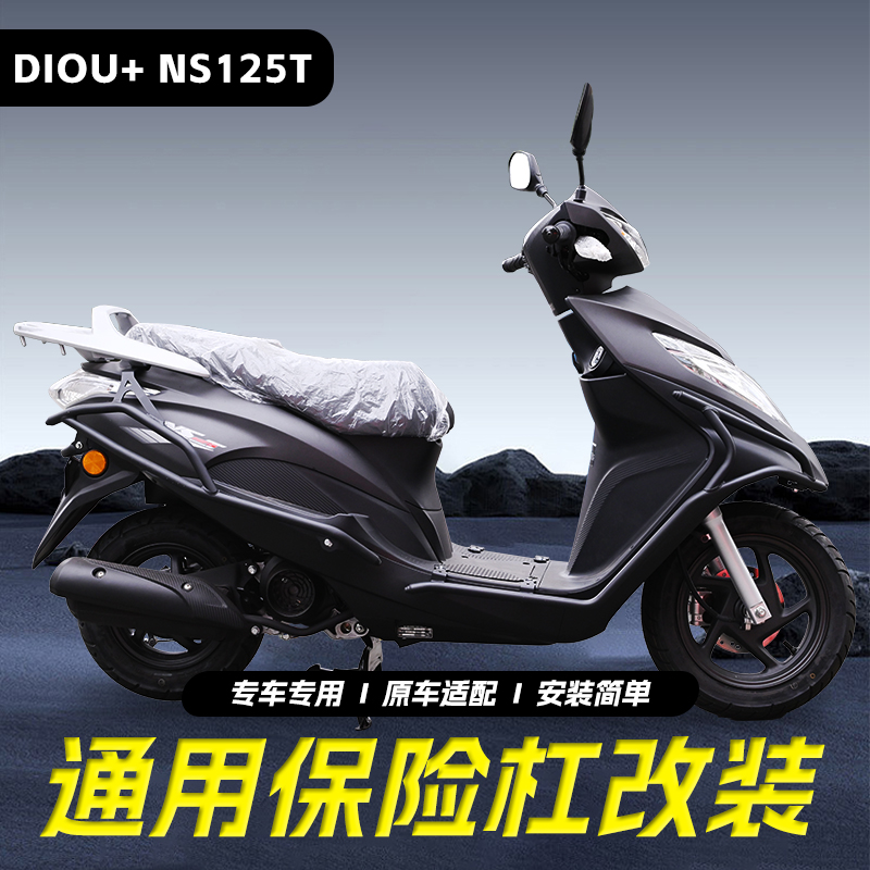 适用于新大洲本田迪奥U+保险杠