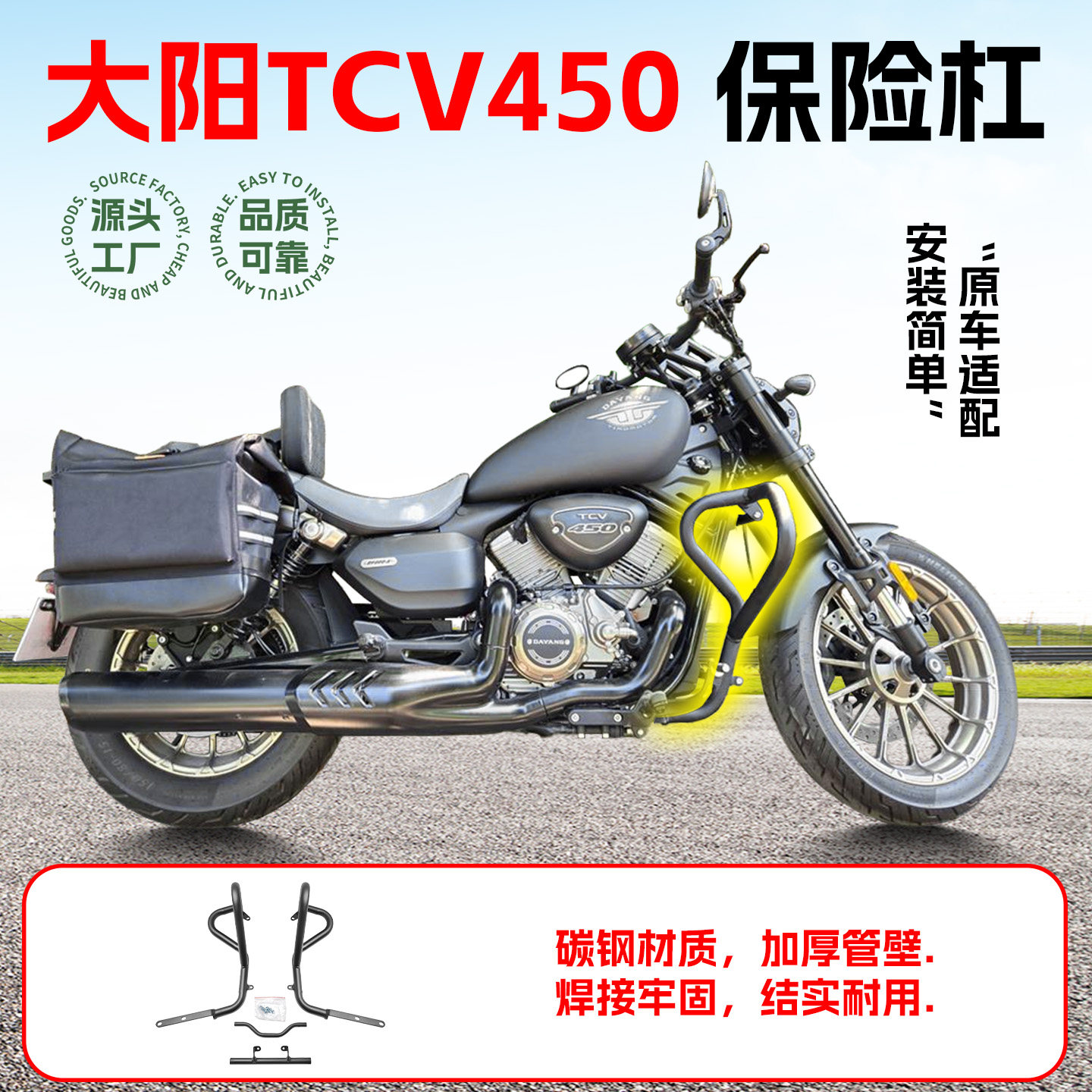 大阳TCV450摩托车保险杠防摔杠